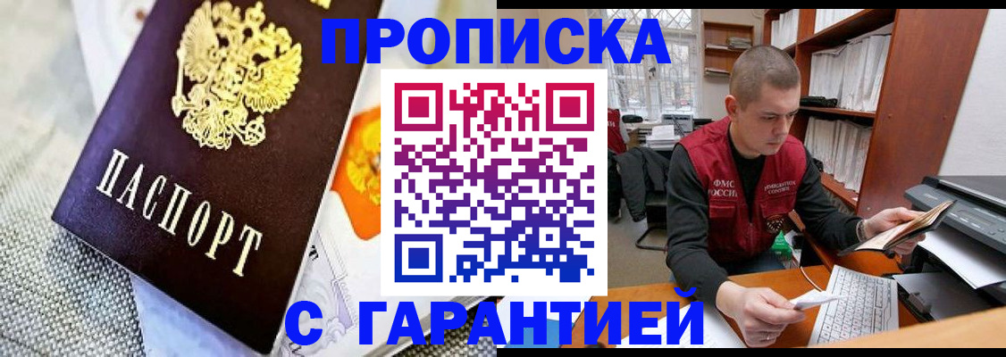 купить прописку в Ясногорске